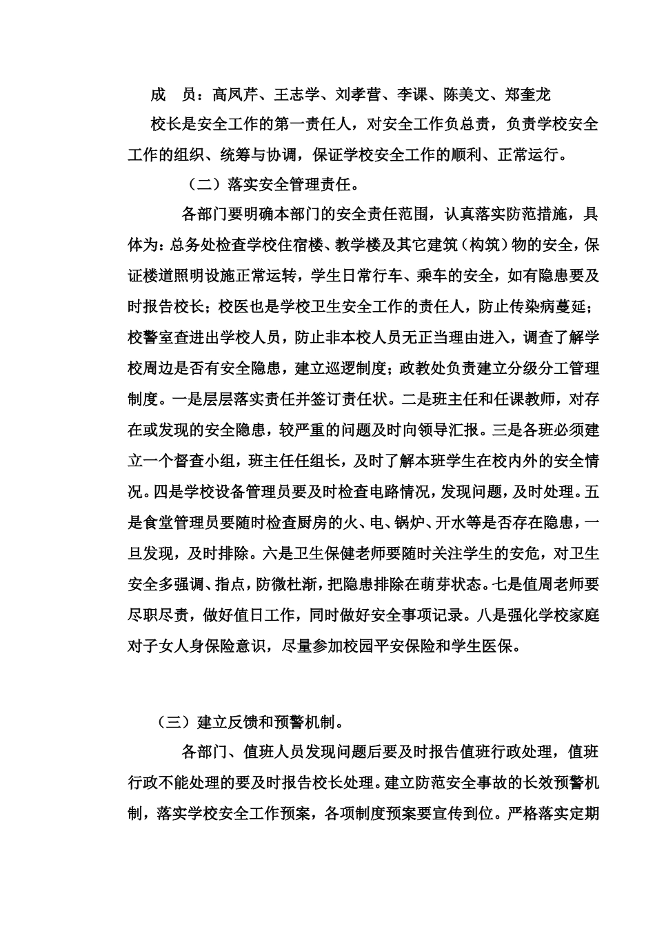 郑集小学安全隐患排查制度_第2页