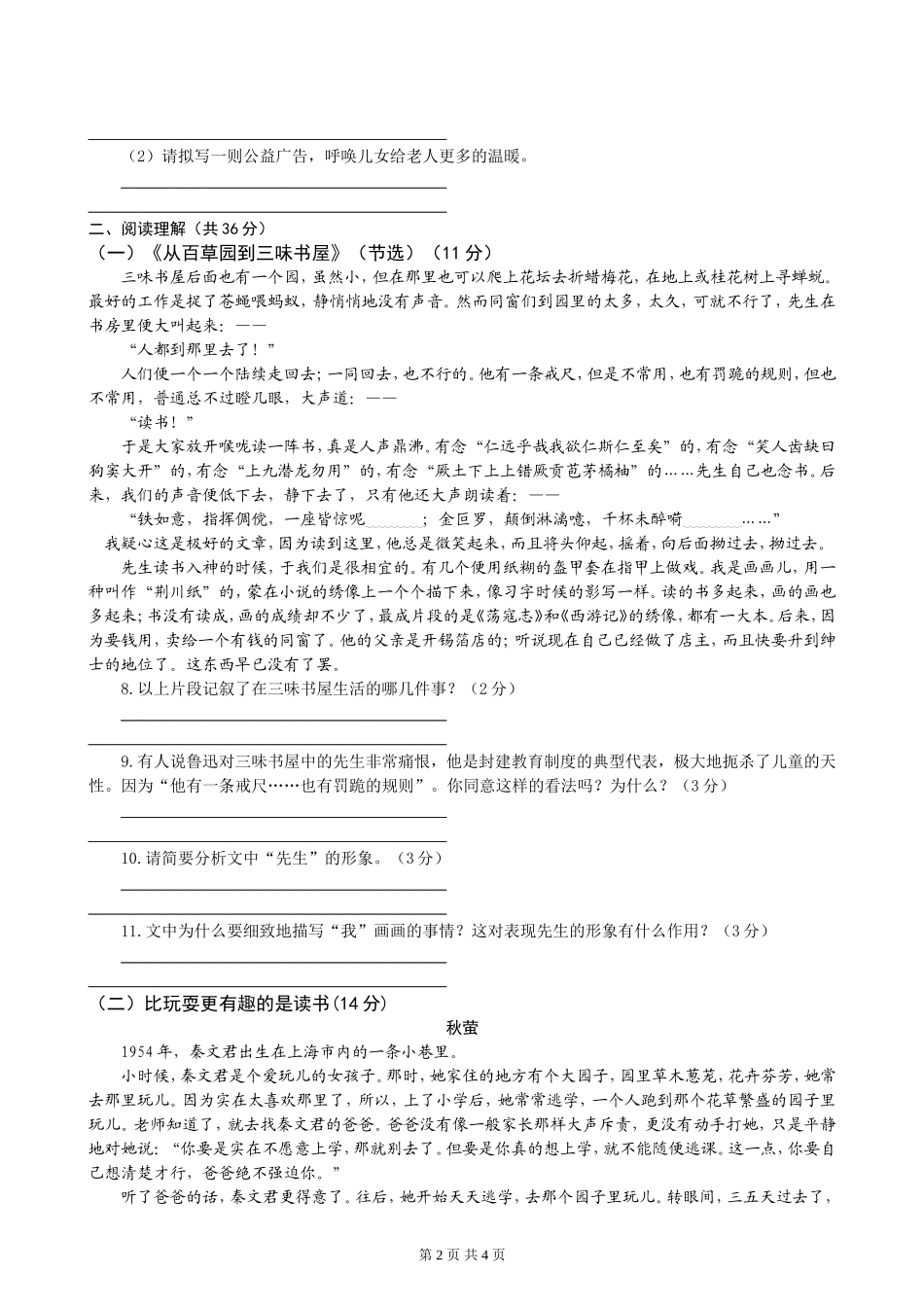 七年级下册第二单元综合素质测试（苏教）_第2页