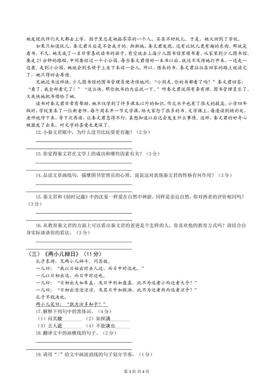 七年级下册第二单元综合素质测试（苏教）_第3页