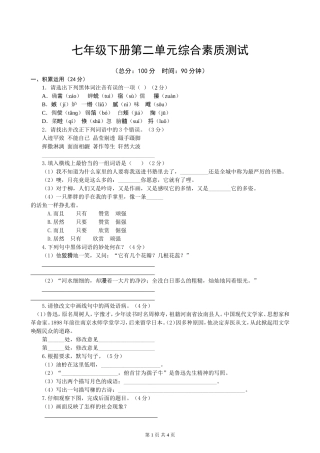 七年级下册第二单元综合素质测试（苏教）