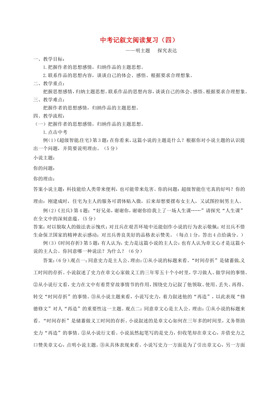 江苏省江都市中考语文 记叙文阅读复习教案（四）-人教版初中九年级全册语文教案_第1页