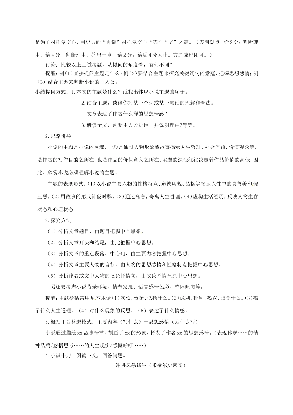 江苏省江都市中考语文 记叙文阅读复习教案（四）-人教版初中九年级全册语文教案_第2页