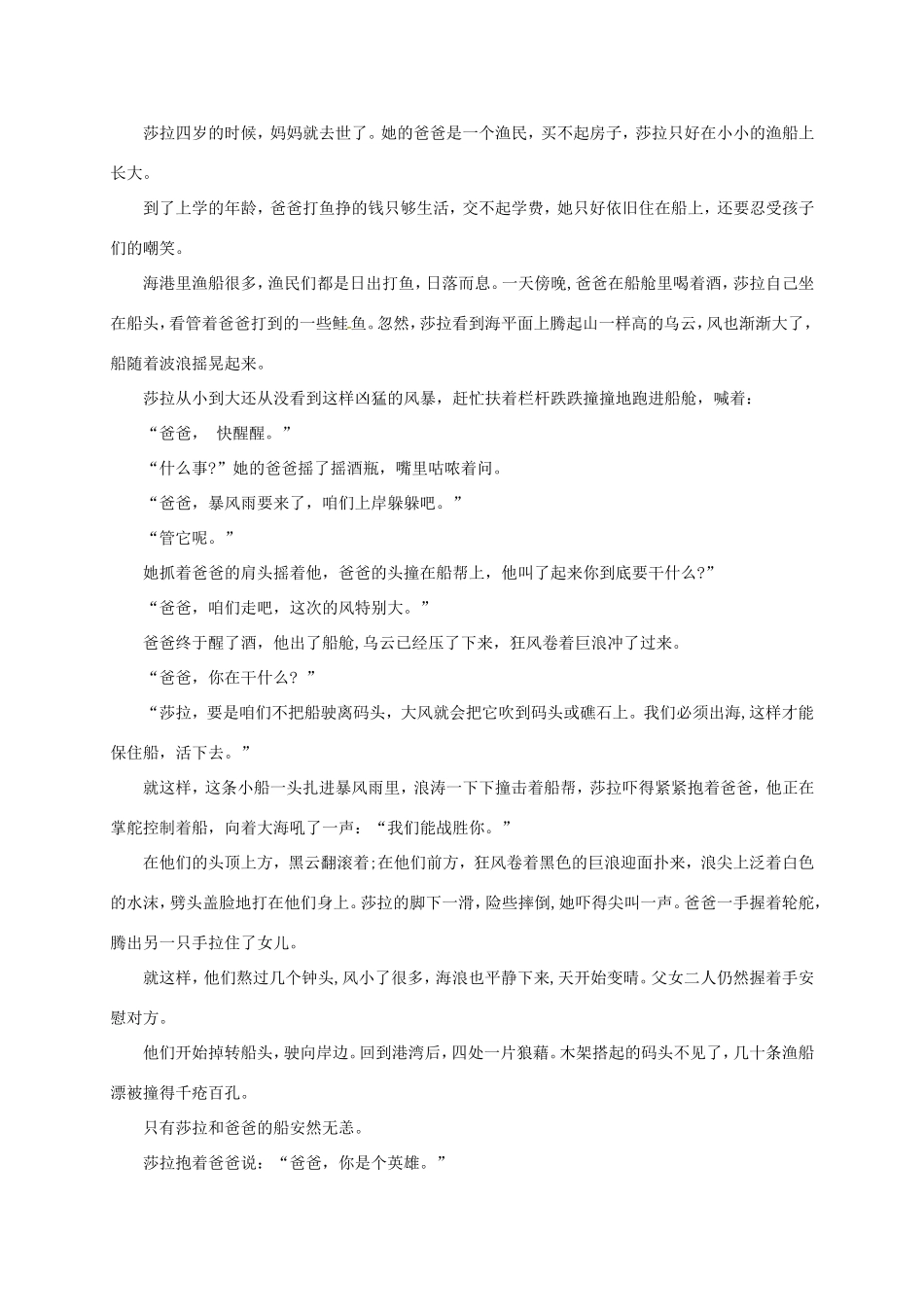 江苏省江都市中考语文 记叙文阅读复习教案（四）-人教版初中九年级全册语文教案_第3页