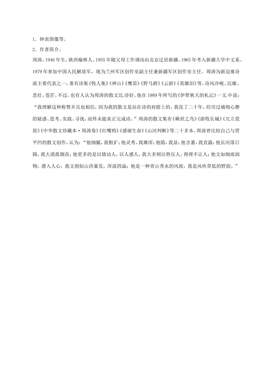 湖南益阳市八年级语文上册 第二单元《每天诞生一次》教案 北师大版-北师大版初中八年级上册语文教案_第3页