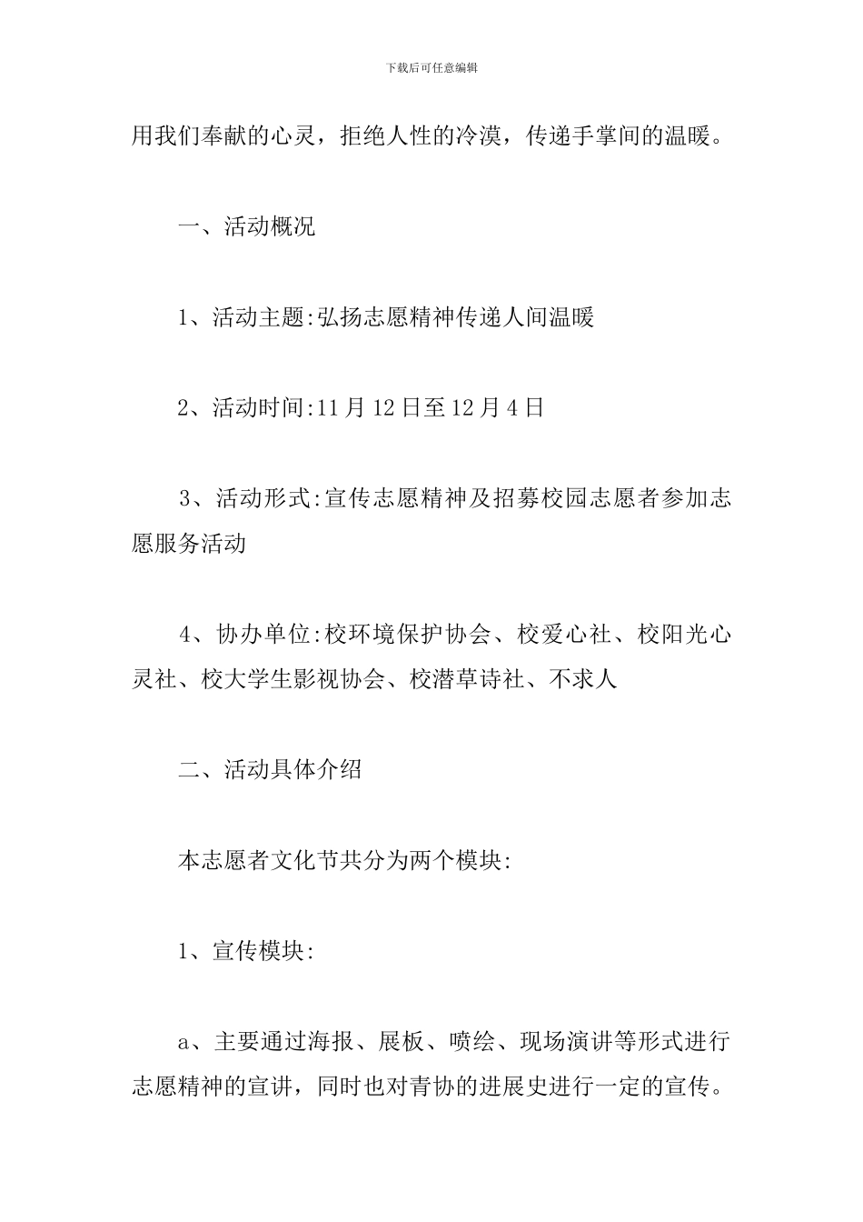 青年志愿者服务实施方案_第2页