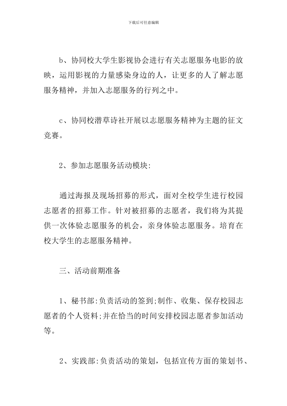 青年志愿者服务实施方案_第3页