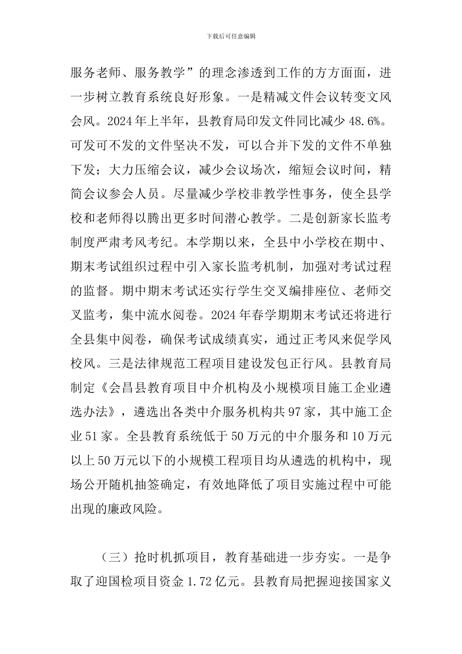 2024年县教育局上半年工作总结及下半年工作计划_第3页