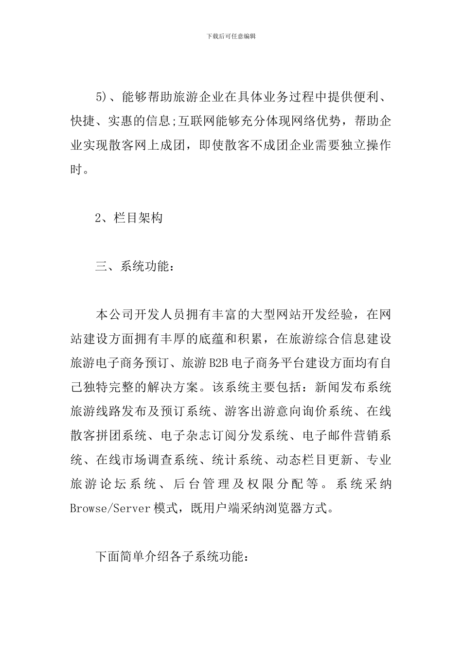 旅游网站策划书模板_第3页