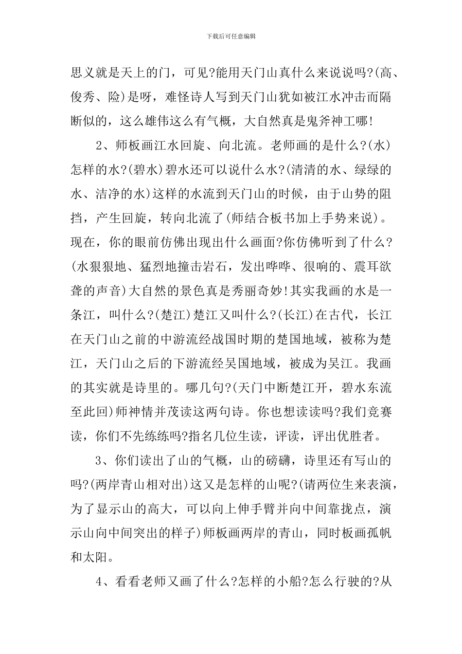 西师大版三年级语文下册教案范文_第3页