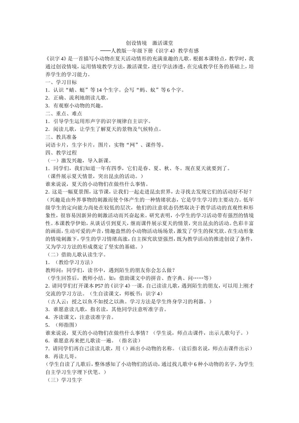创设情境激活课堂_第1页