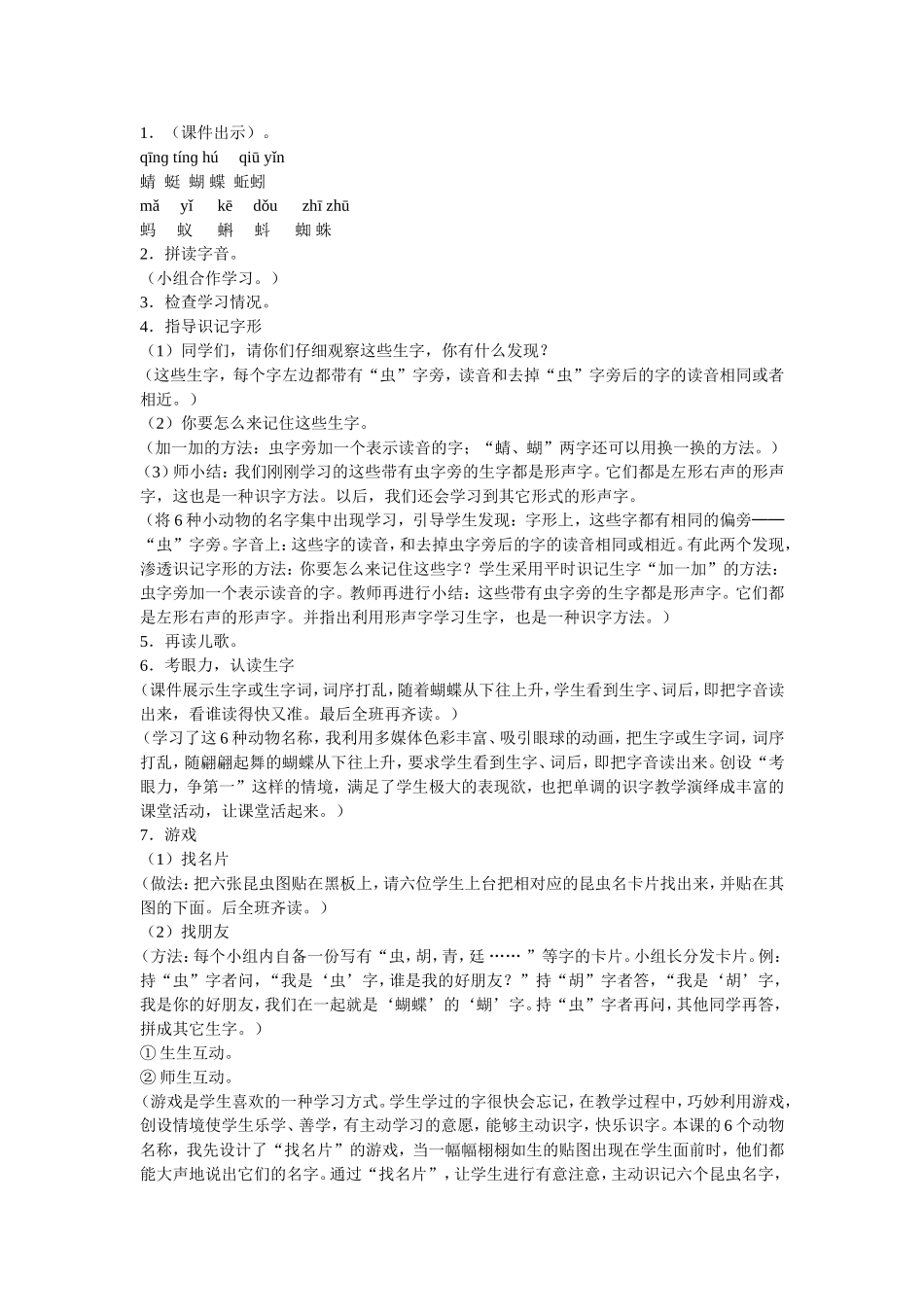 创设情境激活课堂_第2页