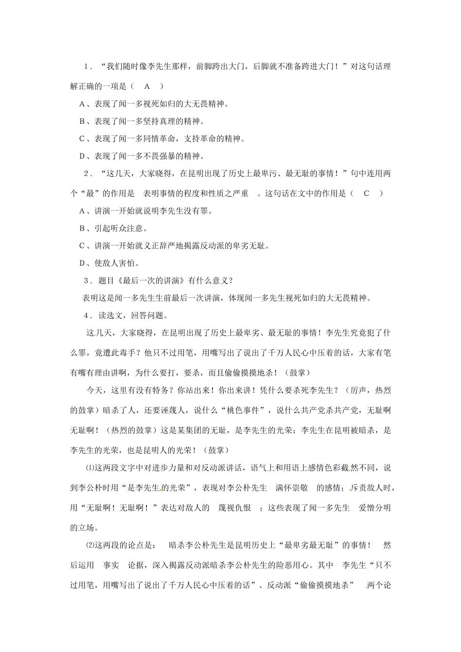 九年级语文下册第六单元33《最后一次的讲演》教案上海五四制版_第2页