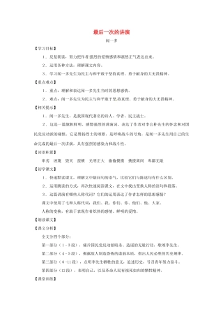 九年级语文下册第六单元33《最后一次的讲演》教案上海五四制版