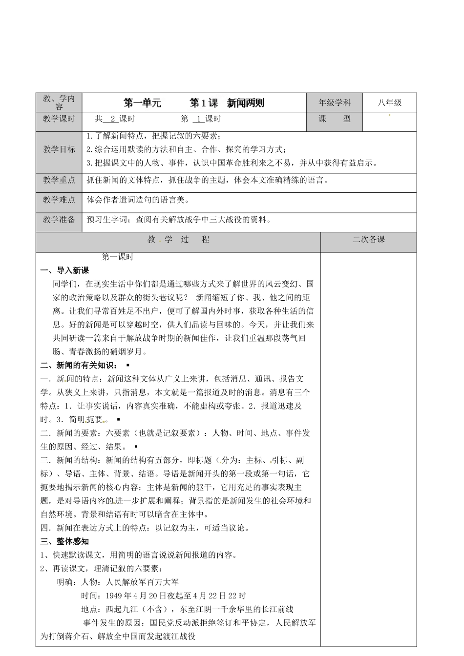 江苏省徐州市黄山外国语学校八年级语文上册《新闻两则》（第1课时）教案 新人教版_第2页