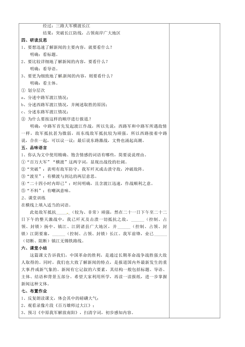 江苏省徐州市黄山外国语学校八年级语文上册《新闻两则》（第1课时）教案 新人教版_第3页