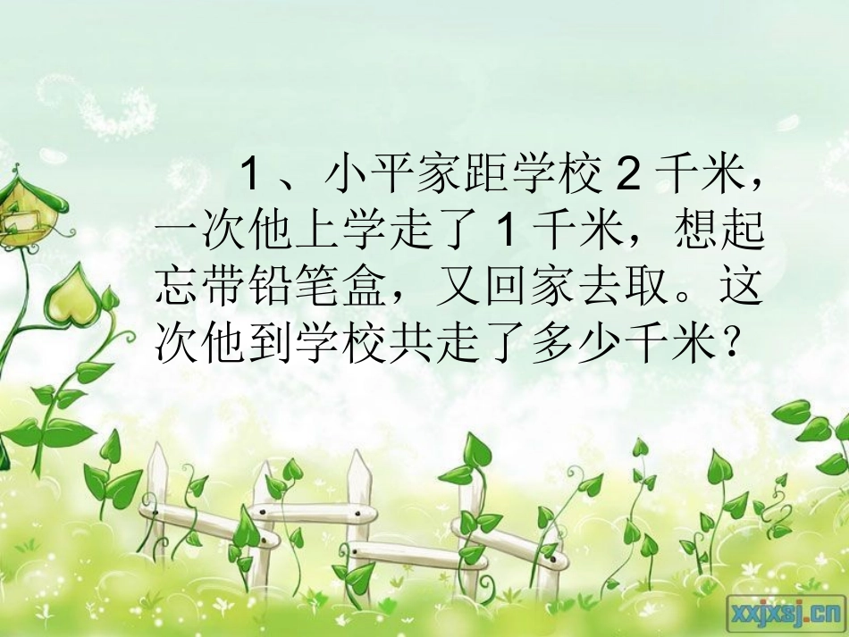 小学二年级趣味数学_第2页