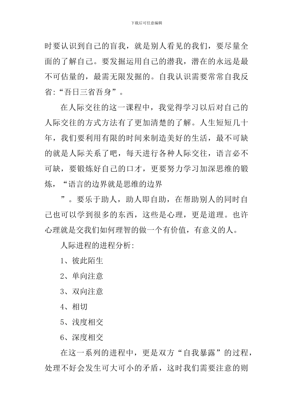 大学生心理课学习心得体会1200字_第2页