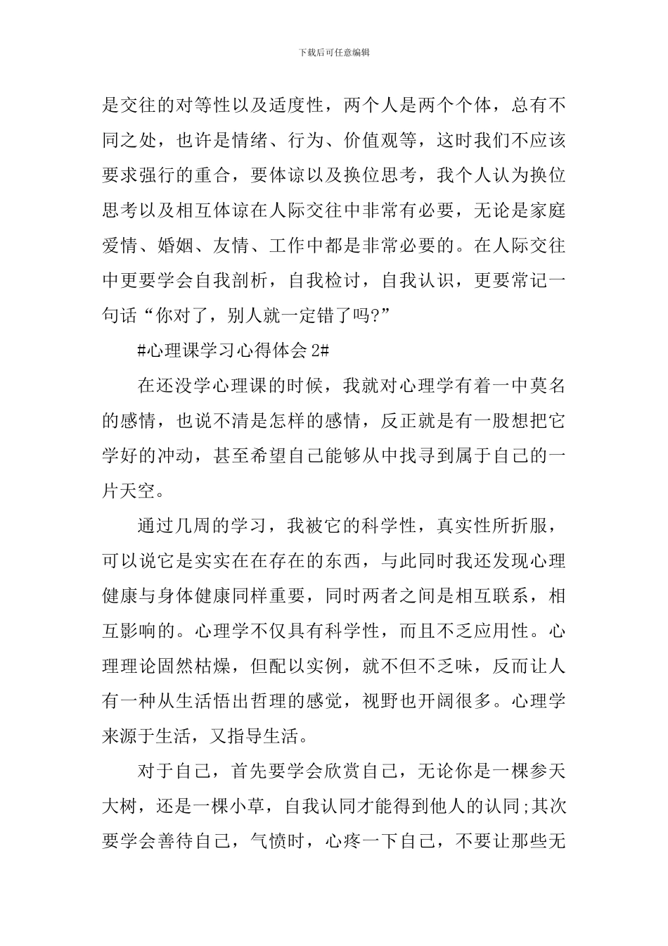 大学生心理课学习心得体会1200字_第3页