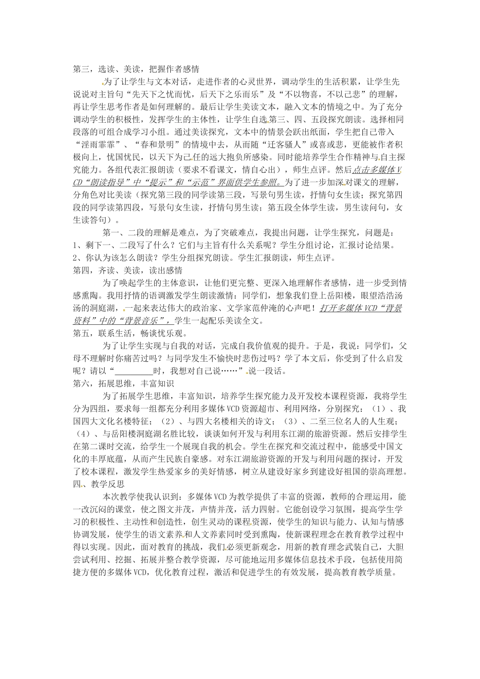 九年级语文上册第五单元20《岳阳楼记》说课稿苏教版_第2页