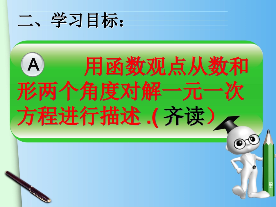 一次函数与一元一次方程 (2)_第3页