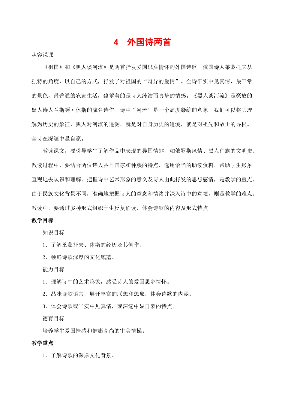 九年级语文下册 4外国诗两首 教案人教版_第1页
