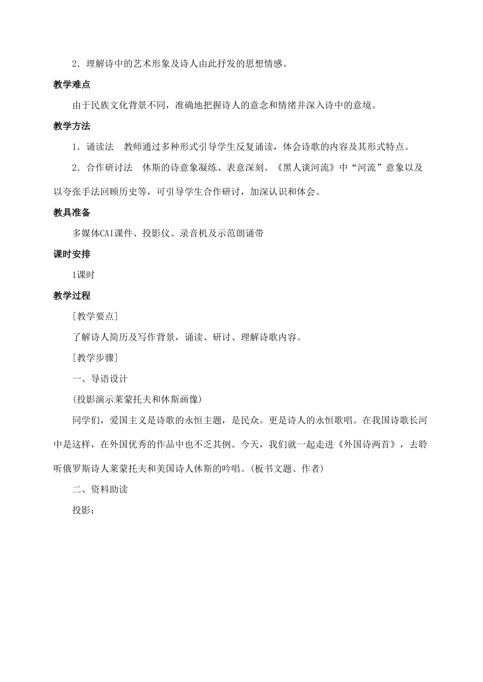 九年级语文下册 4外国诗两首 教案人教版_第2页