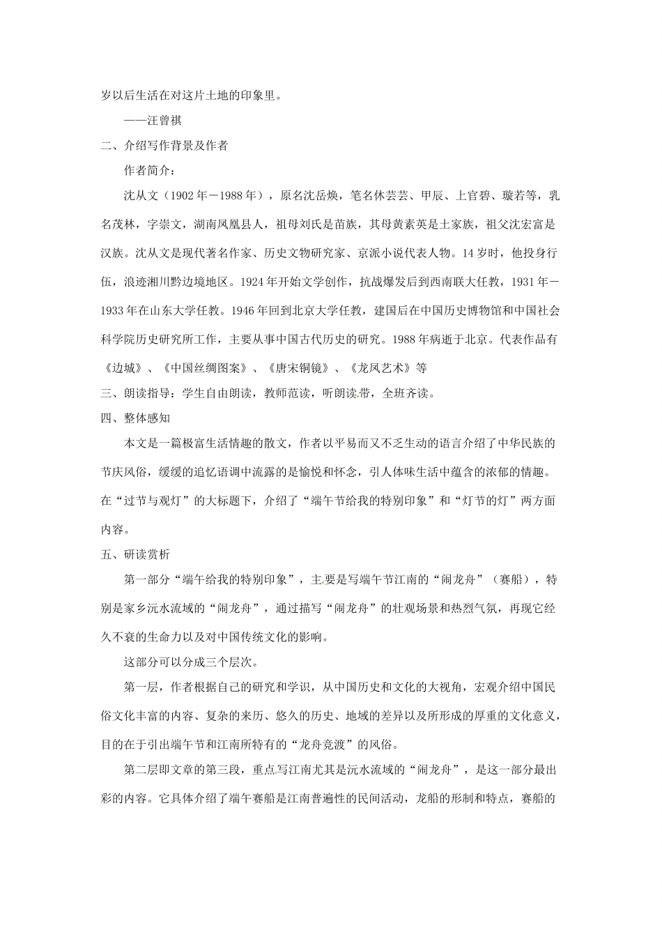 九年级语文下册 4 过节和观灯教案 长春版-长春版初中九年级下册语文教案_第2页