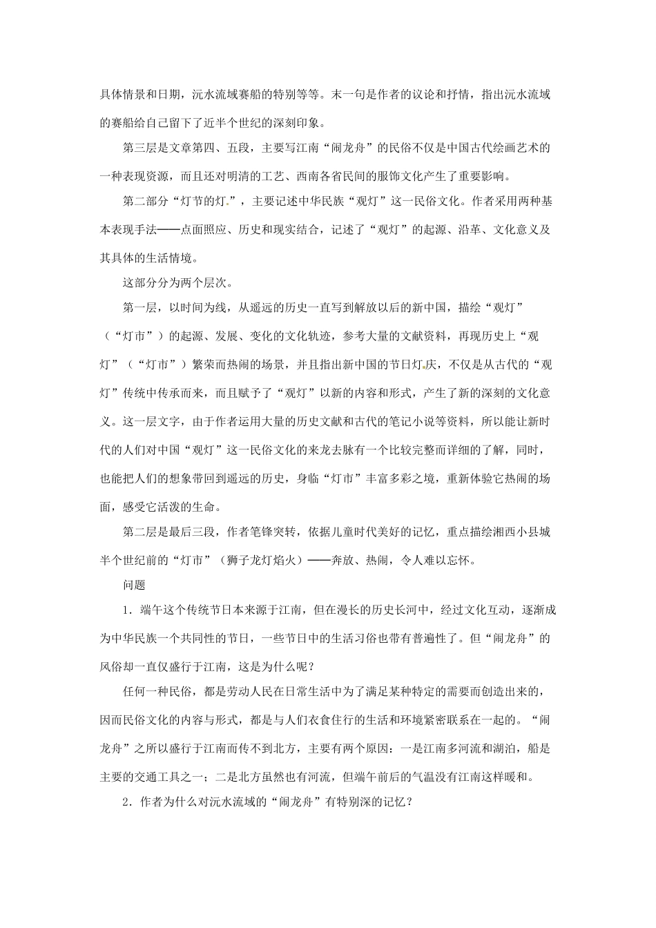 九年级语文下册 4 过节和观灯教案 长春版-长春版初中九年级下册语文教案_第3页
