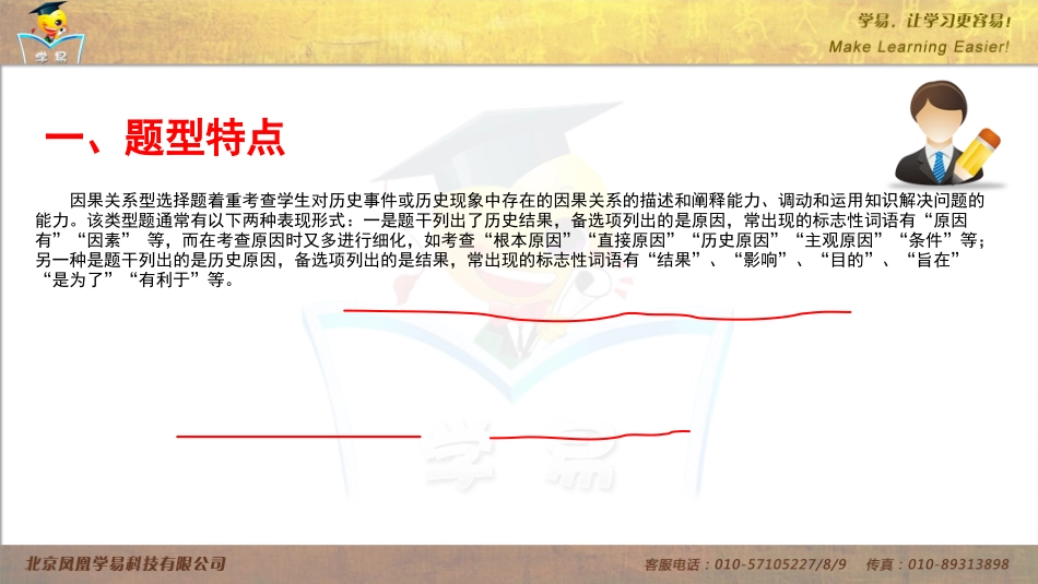 得选择题者得天下：提分宝典之七——因果关系型选择题解题技法（七）_第2页