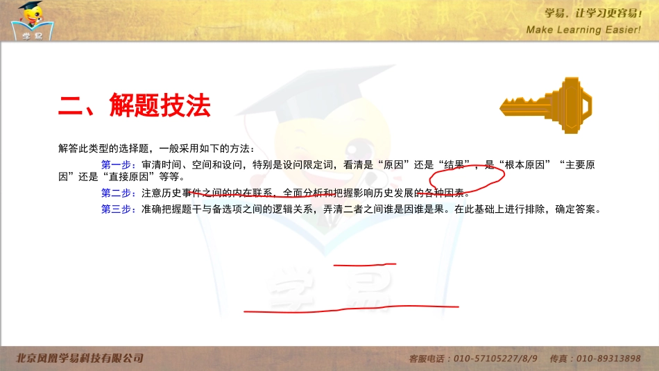得选择题者得天下：提分宝典之七——因果关系型选择题解题技法（七）_第3页