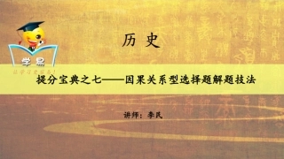 得选择题者得天下：提分宝典之七——因果关系型选择题解题技法（七）