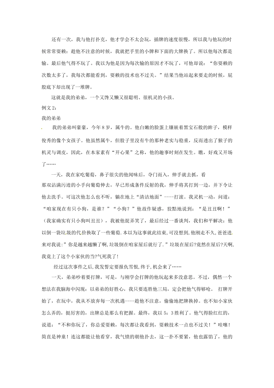 山东省邹平县实验中学七年级语文 《让人物活起来》教案  人教新课标版_第2页