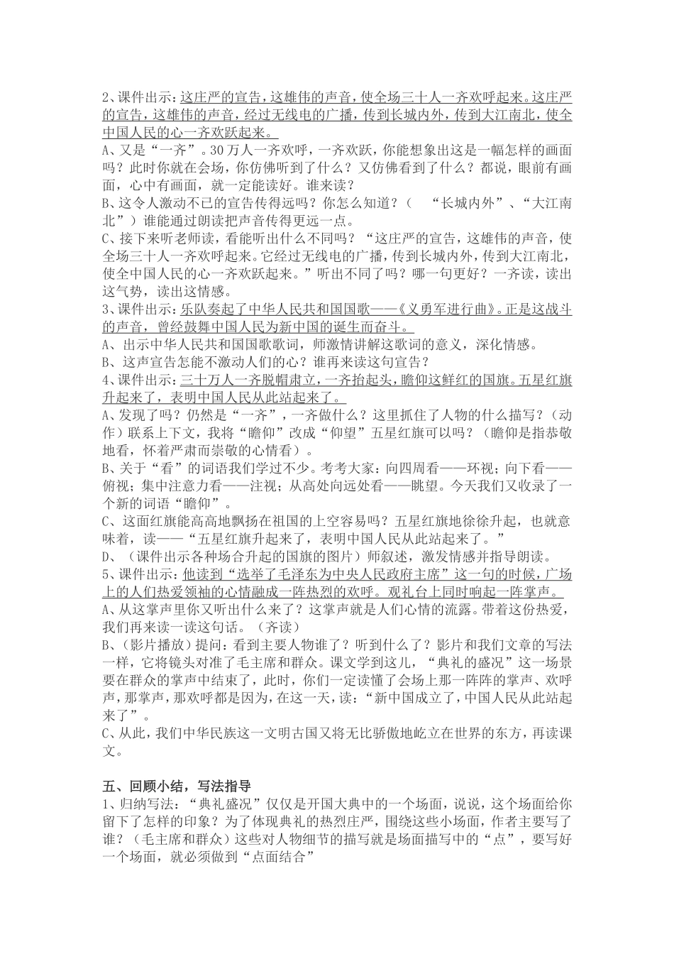 《开国大典》教学设计刘天琴_第2页