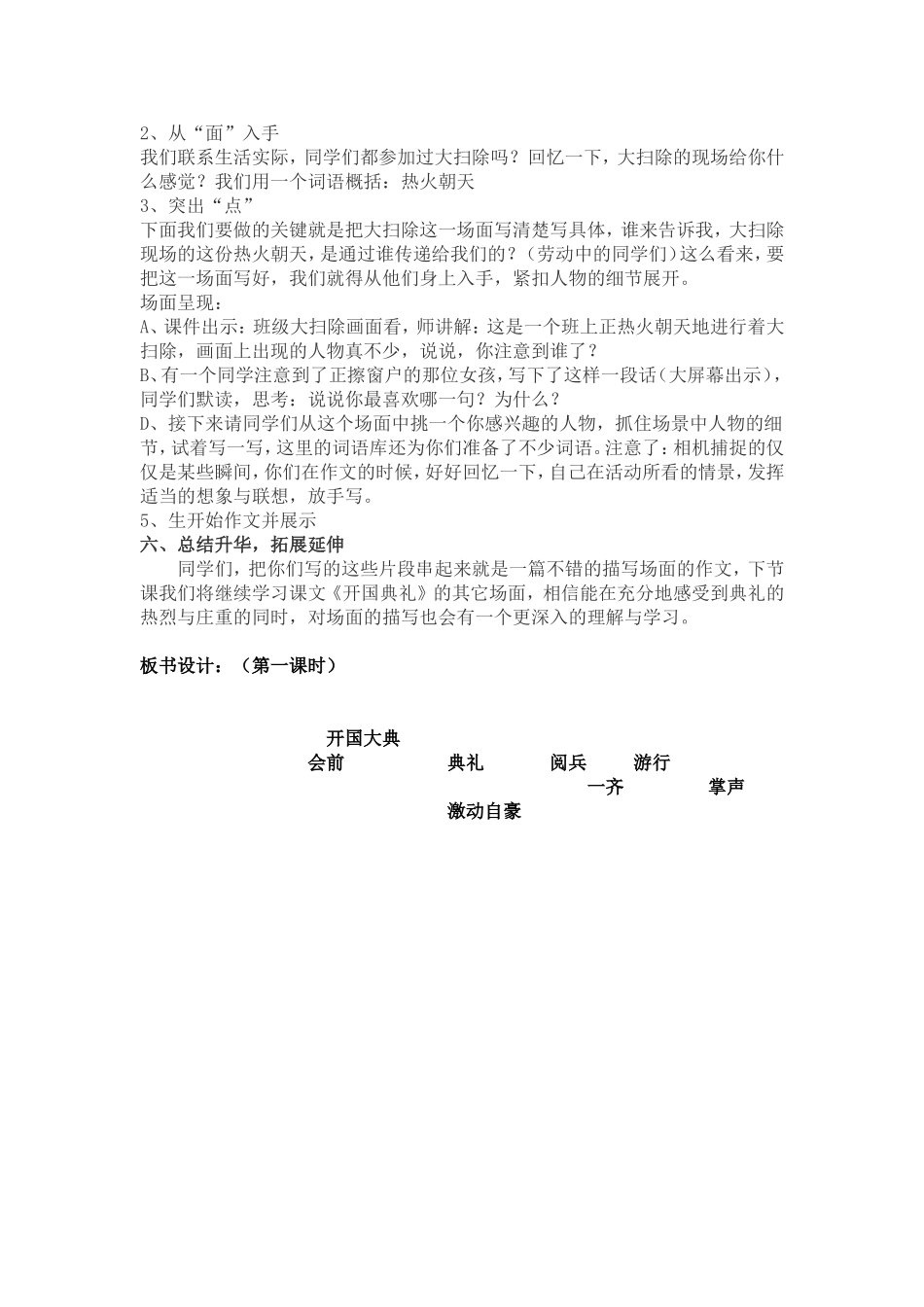 《开国大典》教学设计刘天琴_第3页