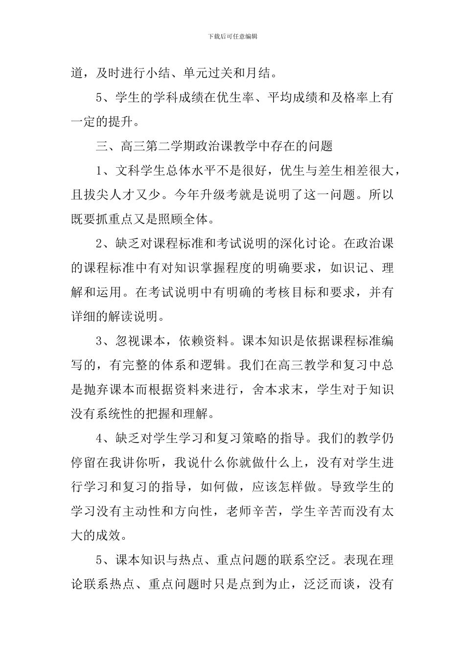 高三政治备课组工作计划怎么写_第2页