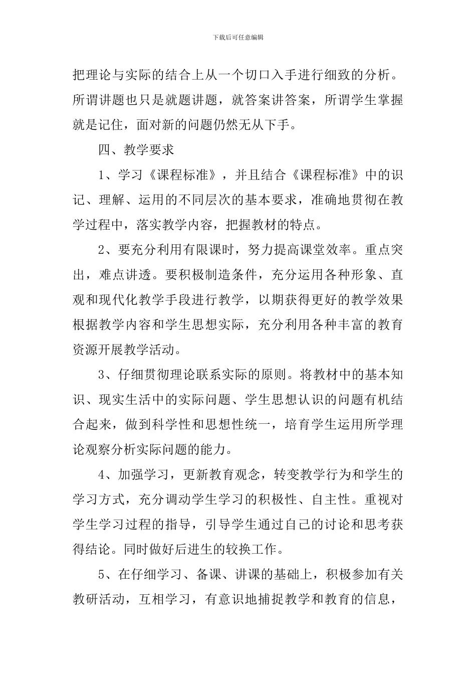 高三政治备课组工作计划怎么写_第3页