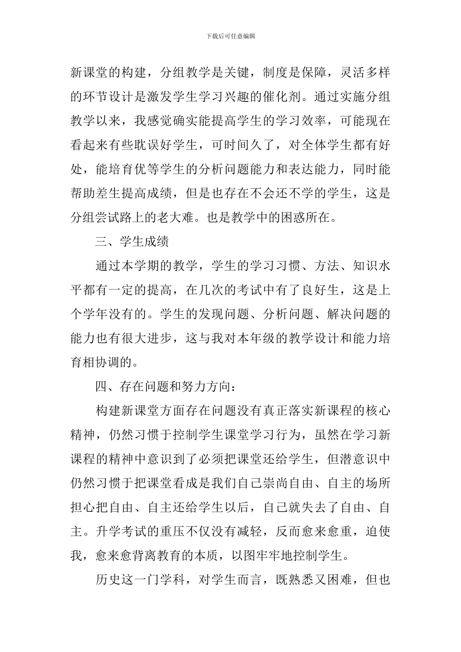 历史教学年度工作总结开头及结尾_第2页