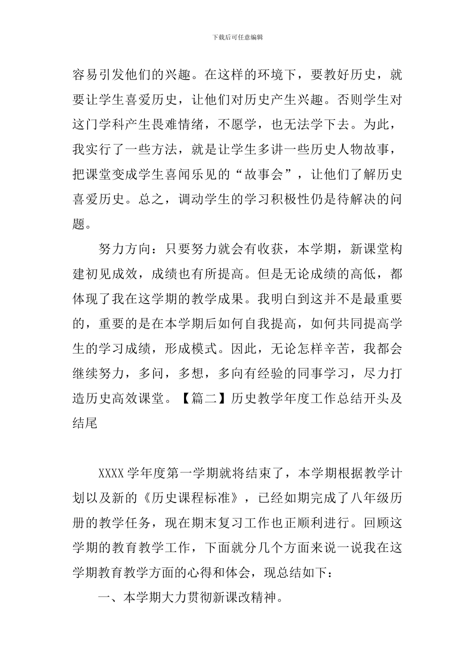 历史教学年度工作总结开头及结尾_第3页