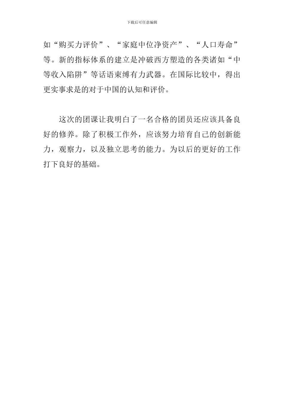 团课学习心得体会_第2页