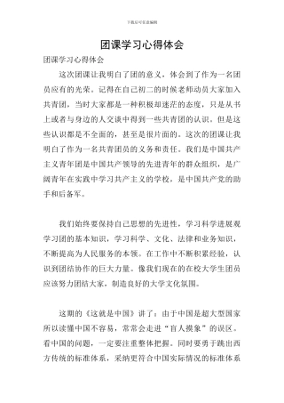 团课学习心得体会