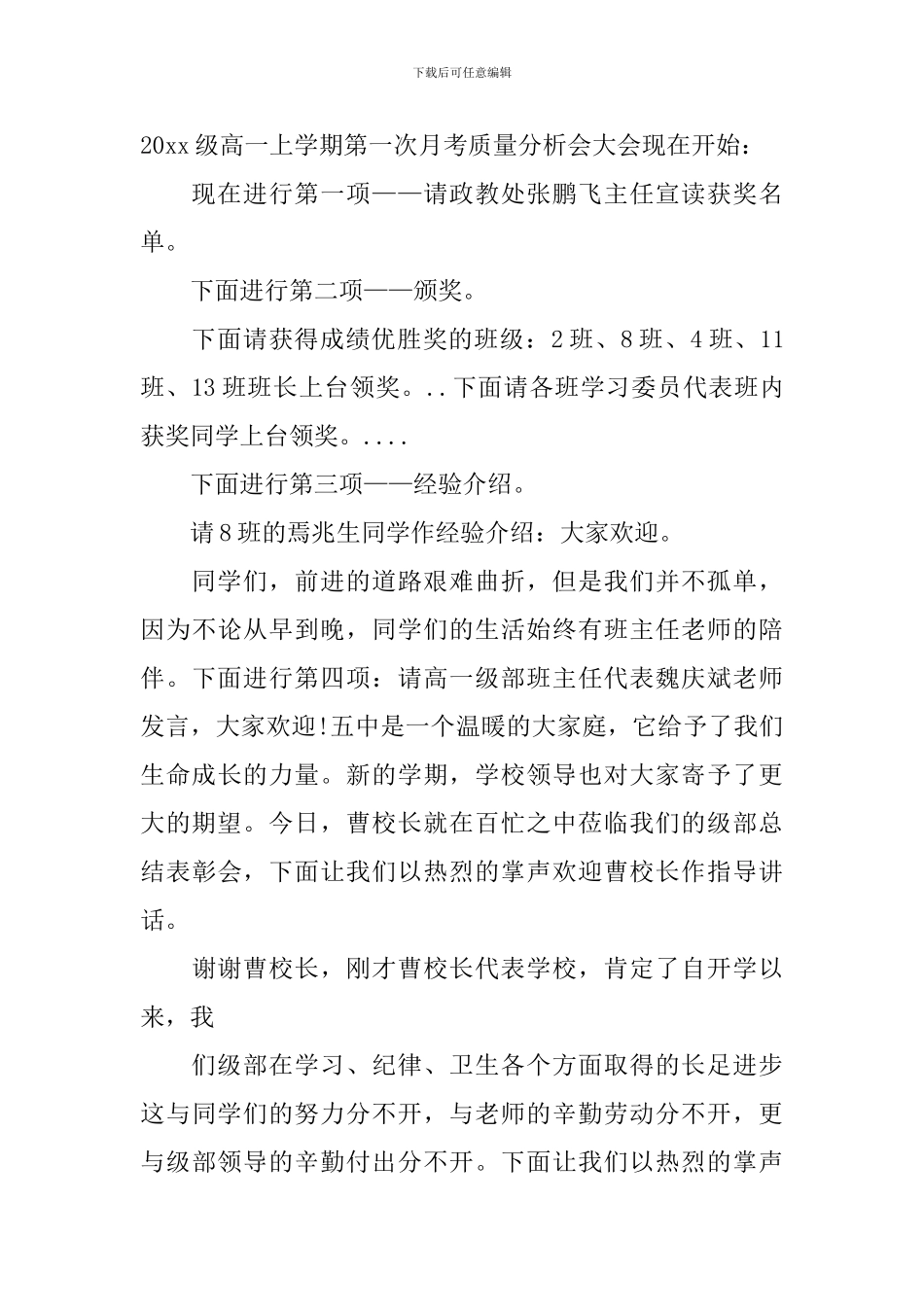 月考质量分析会发言稿_第2页