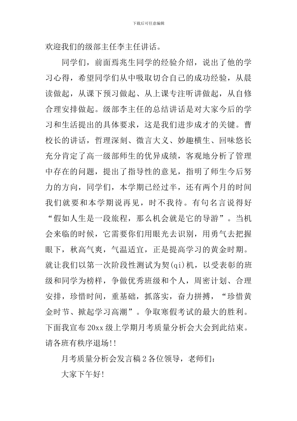 月考质量分析会发言稿_第3页