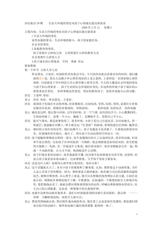 定期洪亮孩子生活的环境和成长的心理需求