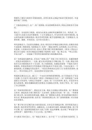 东厂西厂锦衣卫