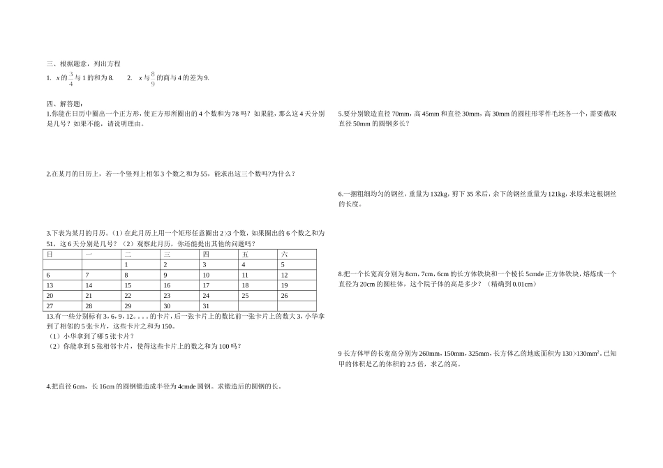 一元一次方程练习一_第2页