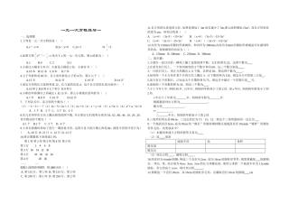 一元一次方程练习一