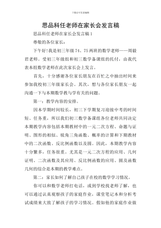 思品科任老师在家长会发言稿