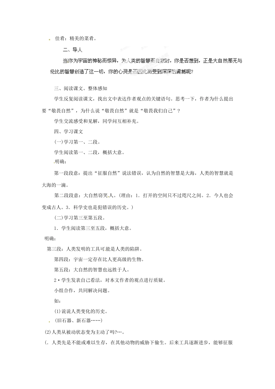 重庆市万州分水中学八年级语文下册 敬畏自然教案1 新人教版_第2页
