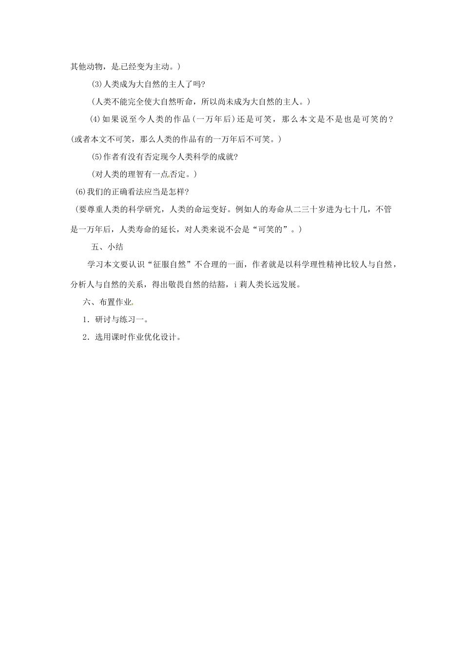 重庆市万州分水中学八年级语文下册 敬畏自然教案1 新人教版_第3页