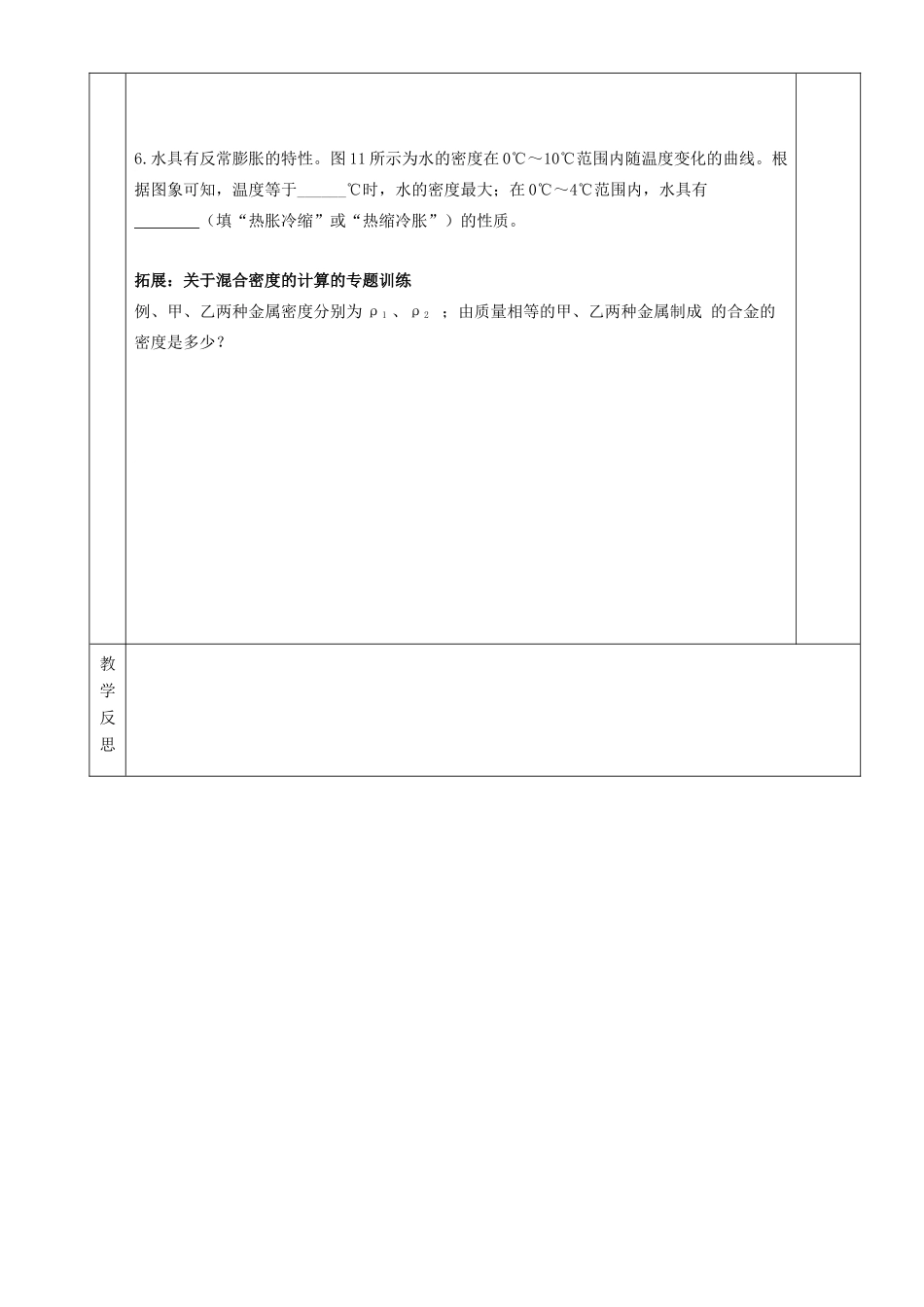 湖南省茶陵县世纪星实验学校九年级物理《密度与社会生活》教案_第3页